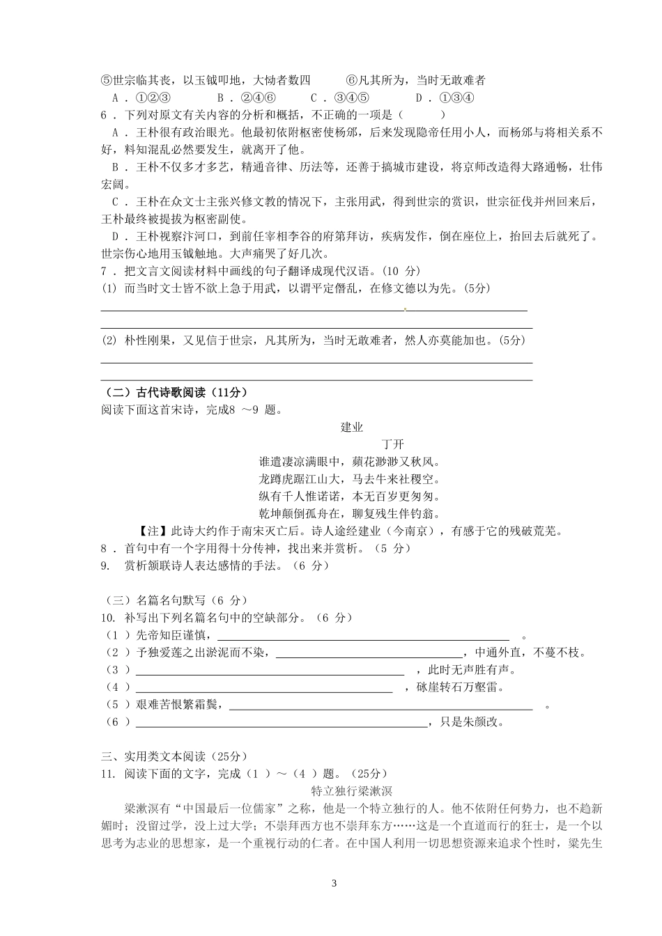 吉林省实验中学2014届高三年级第一次模拟考试语文试题_第3页