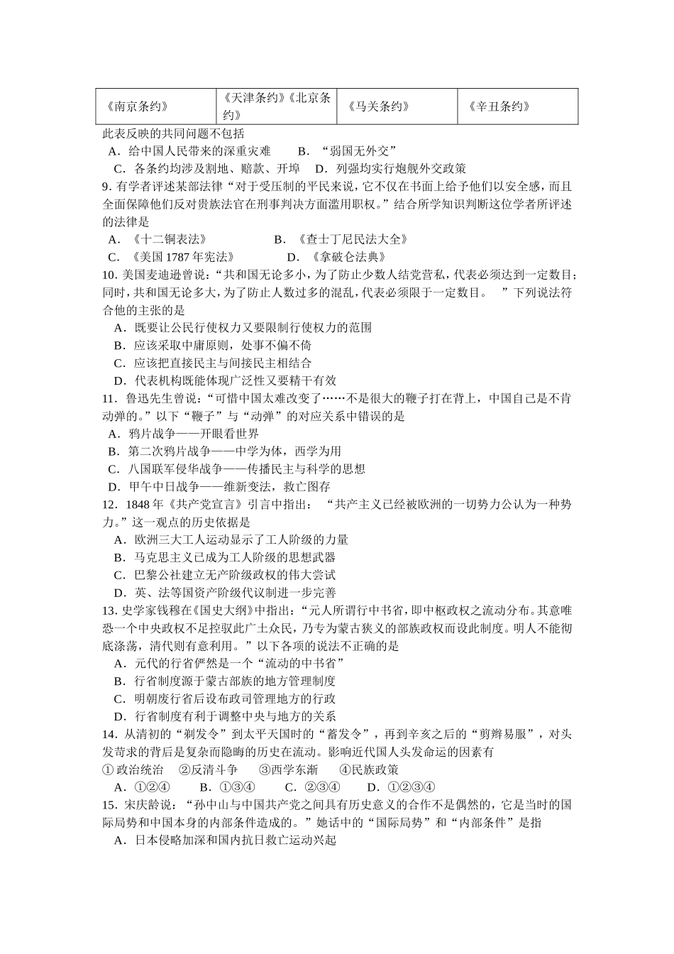 吉林省实验中学2014届高三上学期第二次阶段检测历史试题_第2页