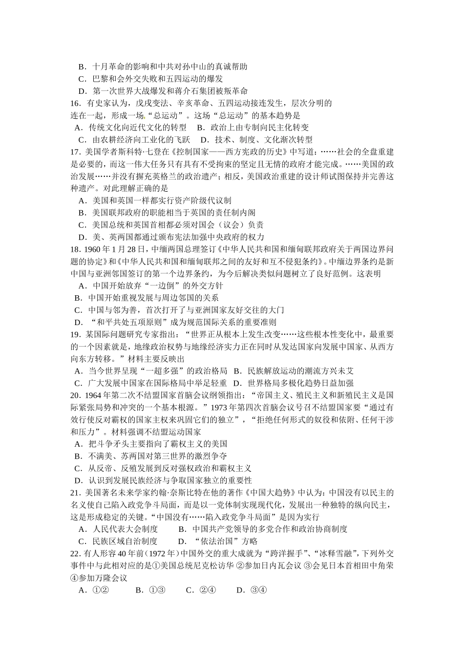 吉林省实验中学2014届高三上学期第二次阶段检测历史试题_第3页
