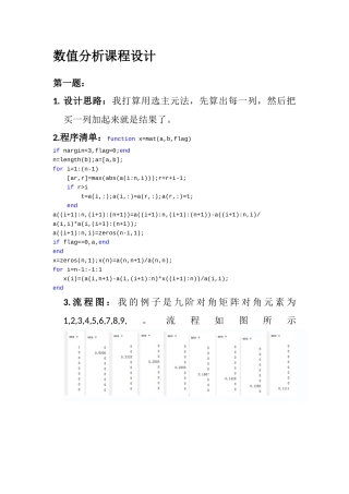 华工数值分析课程设计