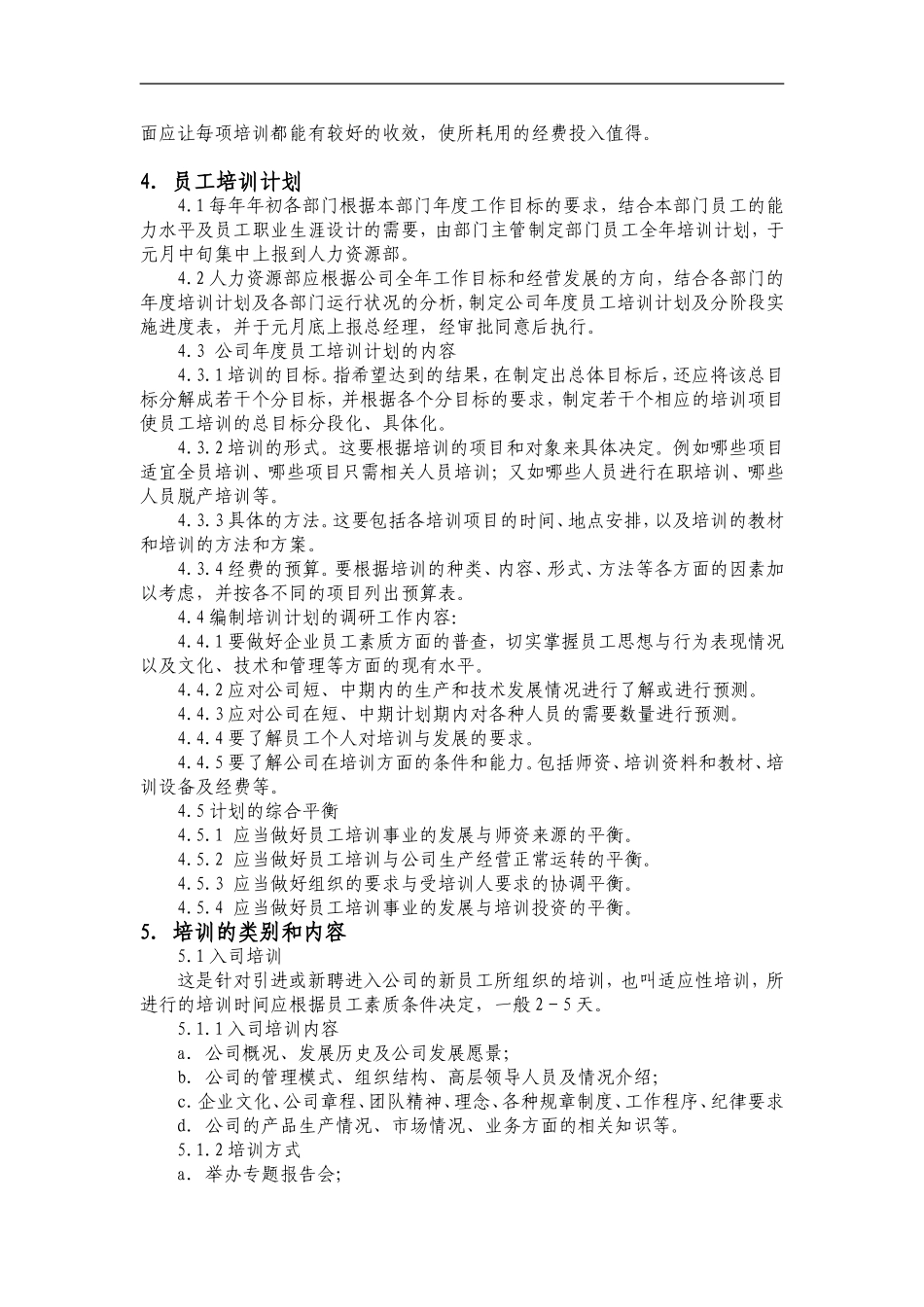 华为员工培训管理制度_第2页