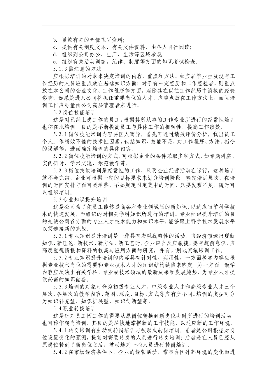 华为员工培训管理制度_第3页