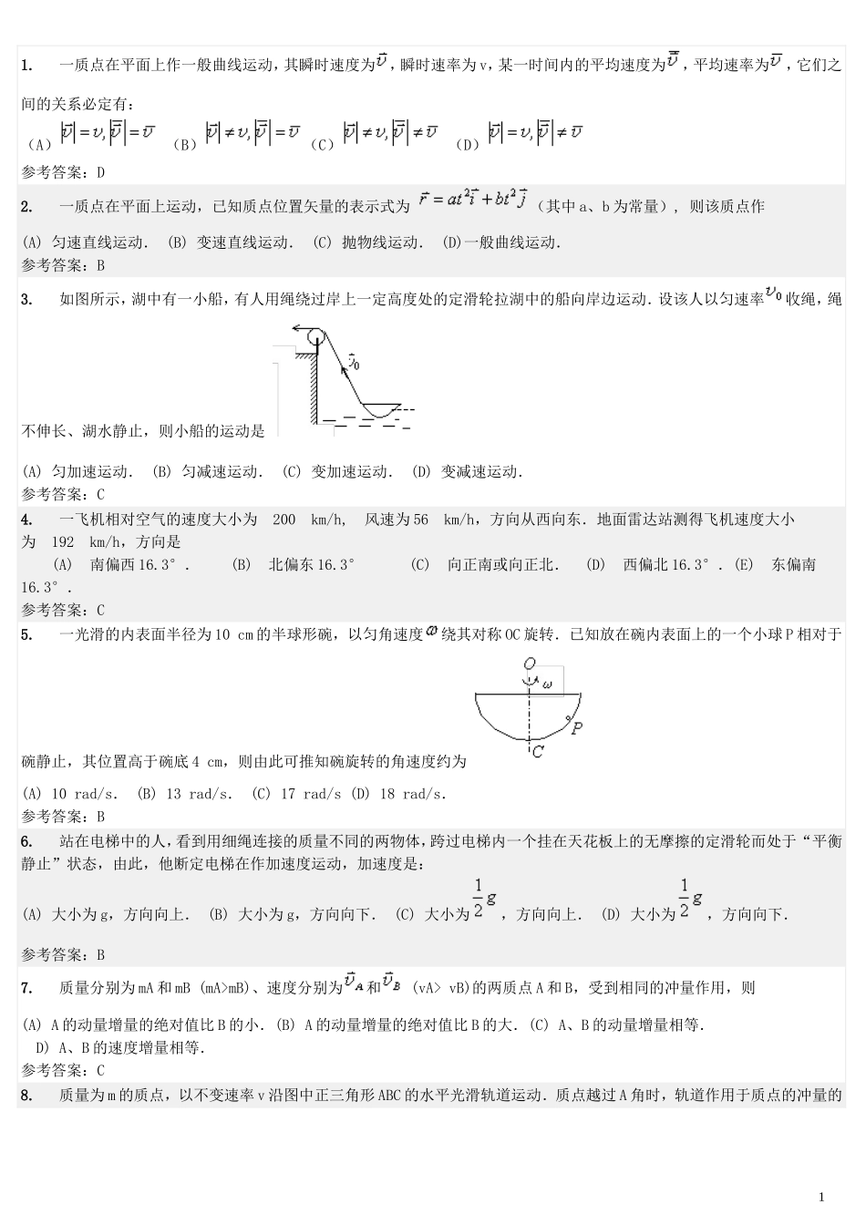 华工网络教育大学物理随堂练习答案_第1页