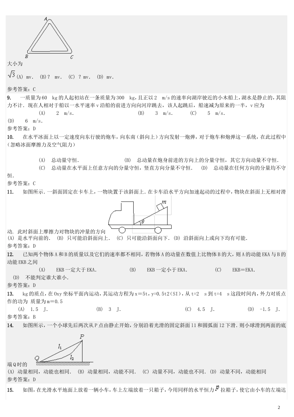 华工网络教育大学物理随堂练习答案_第2页