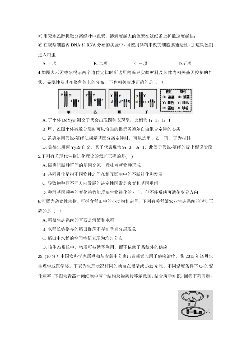 吉林省实验中学2016届高三第八次模拟考试理综生物试题-Word版含答案.doc_第2页