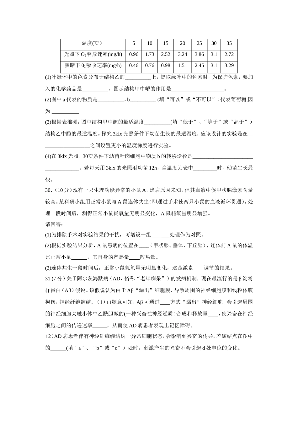 吉林省实验中学2016届高三第八次模拟考试理综生物试题-Word版含答案.doc_第3页