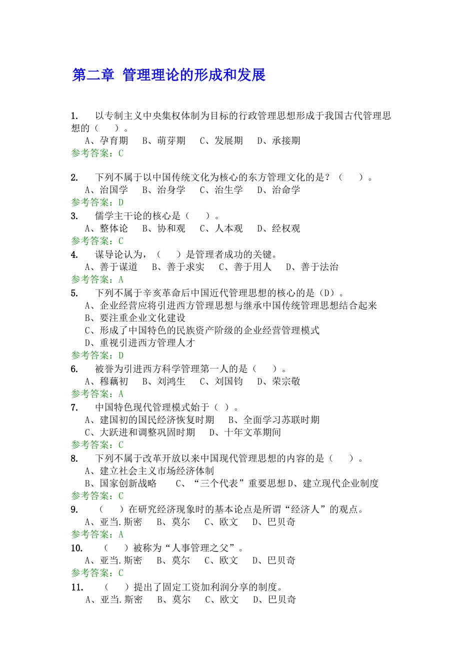 华工网络教育经济学原理随堂练习_第2页