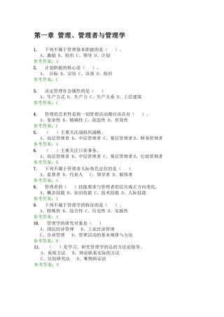 华工网络教育经济学原理随堂练习