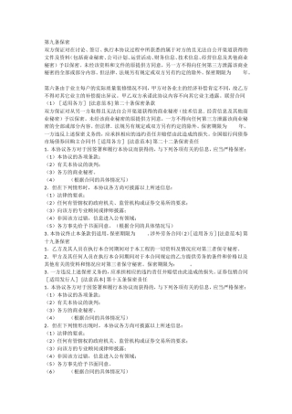 合同条款-保密条款