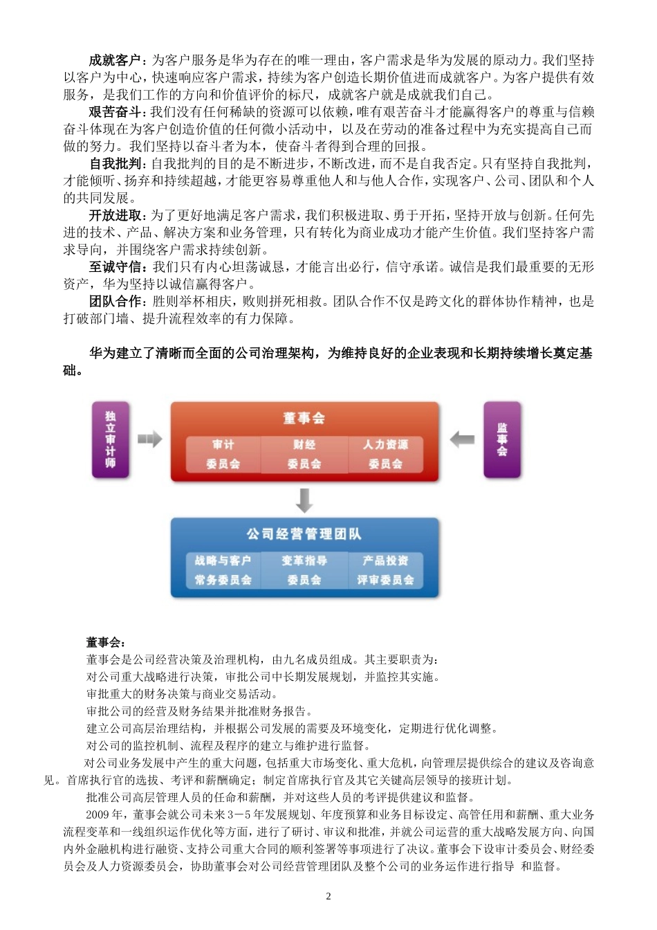 华为治理结构及股权结构_第2页