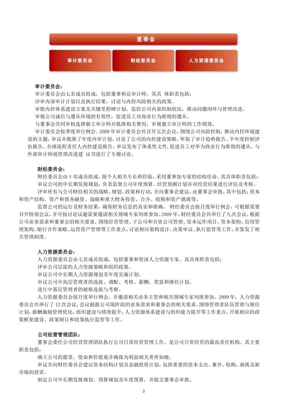 华为治理结构及股权结构_第3页