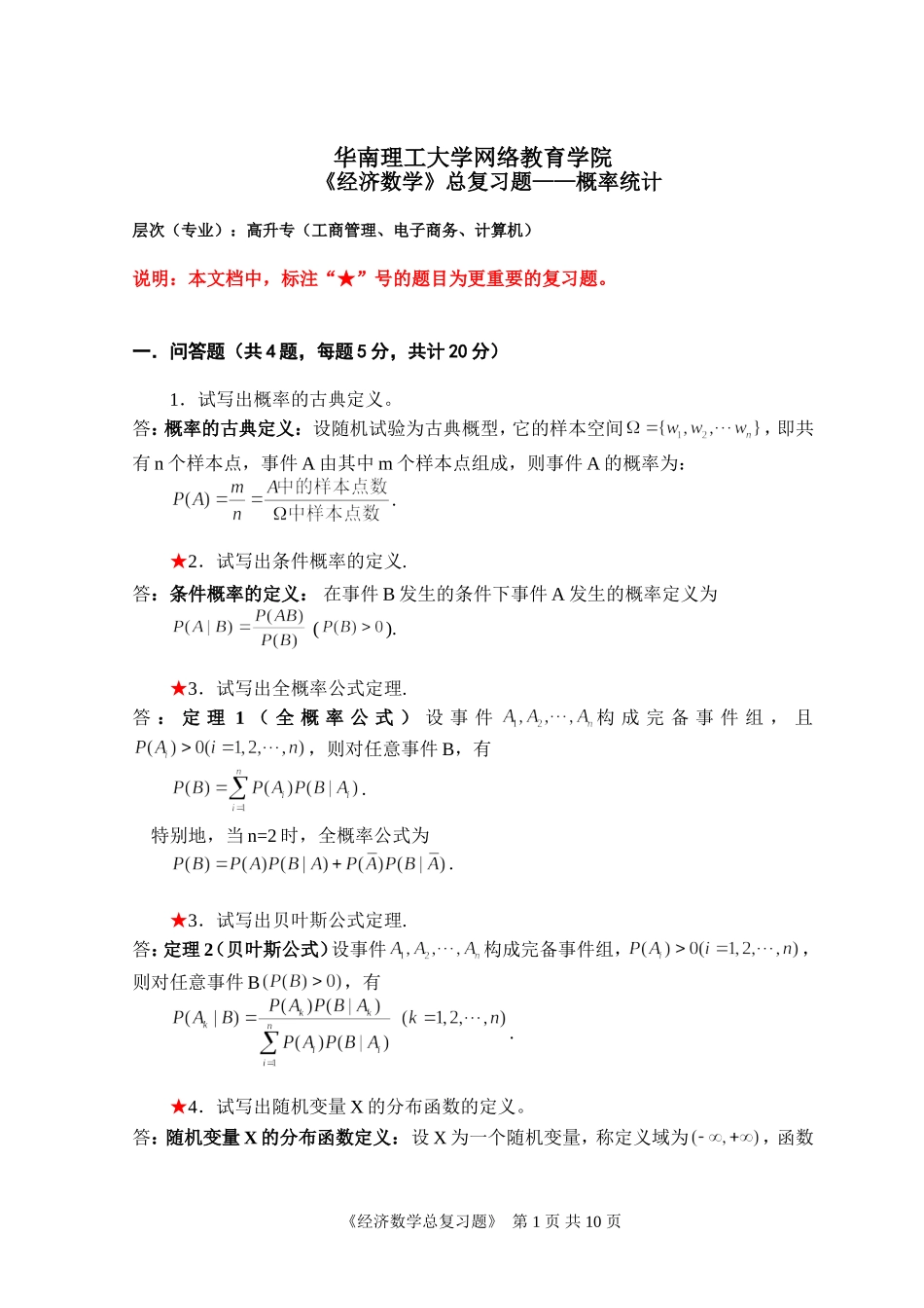 华工网络教育学院高数3_第1页