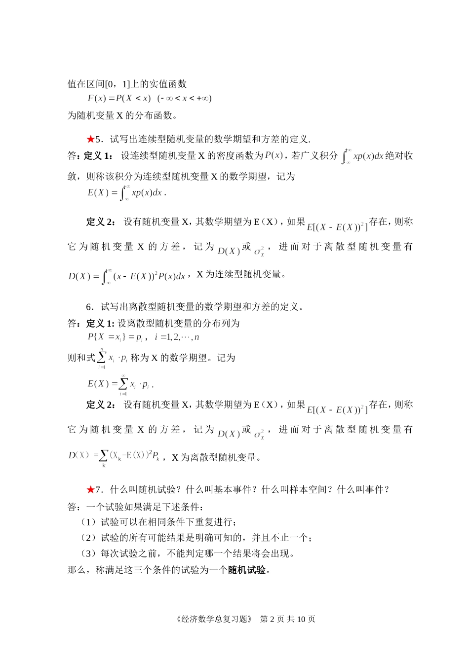 华工网络教育学院高数3_第2页
