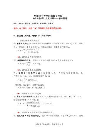 华工网络教育学院高数3