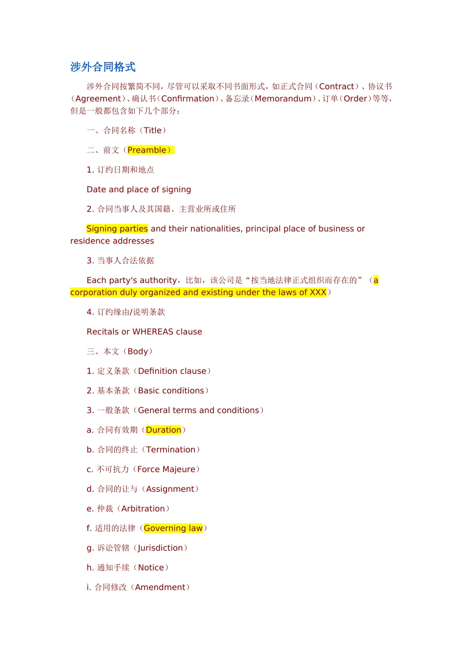 合同条款常用英文词汇_第2页
