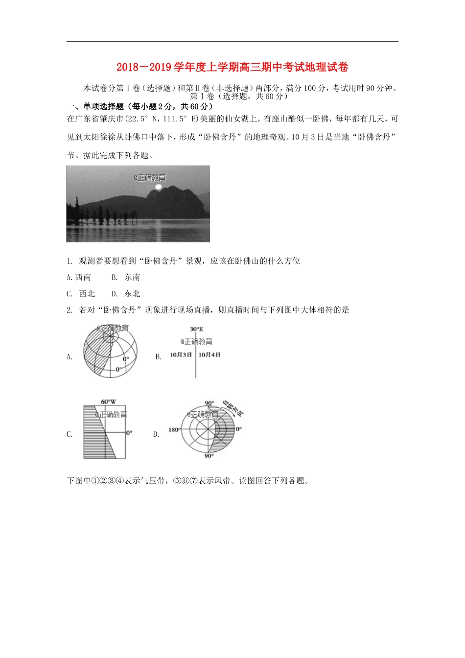 吉林省实验中学2019届高三地理上学期期中试题_第1页