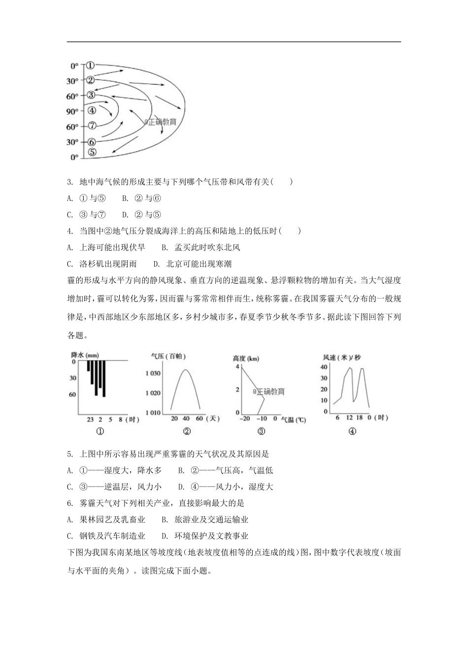 吉林省实验中学2019届高三地理上学期期中试题_第2页