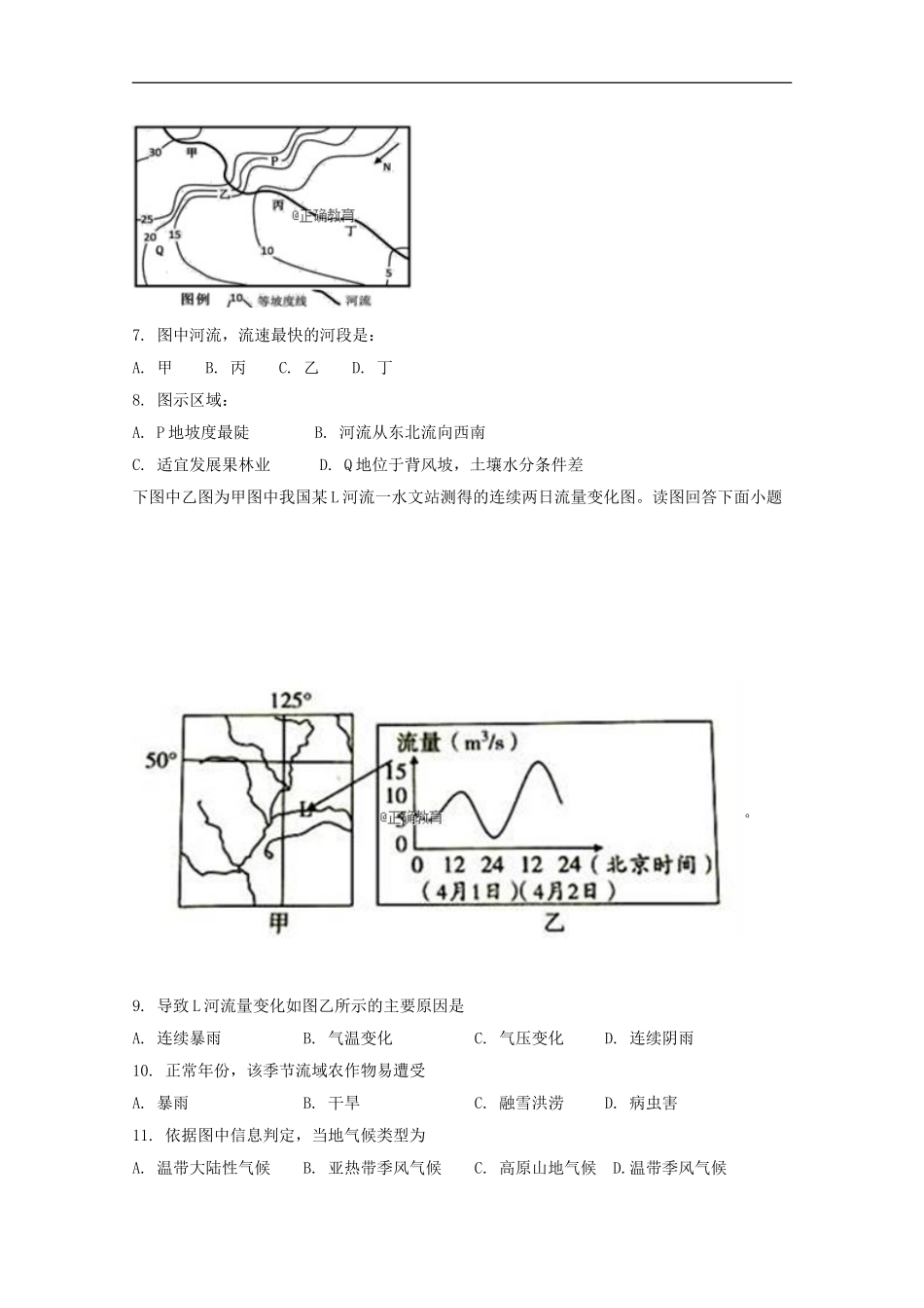吉林省实验中学2019届高三地理上学期期中试题_第3页