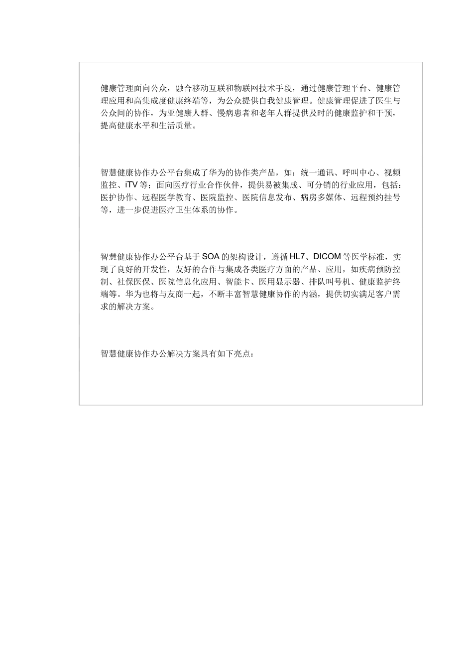 华为智慧城市建设方案_第3页