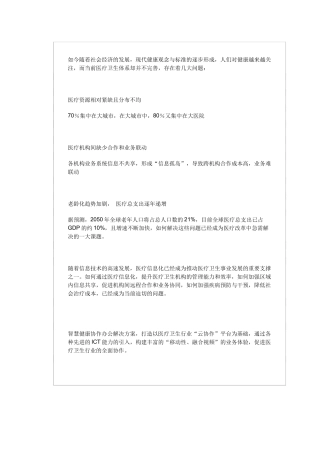 华为智慧城市建设方案