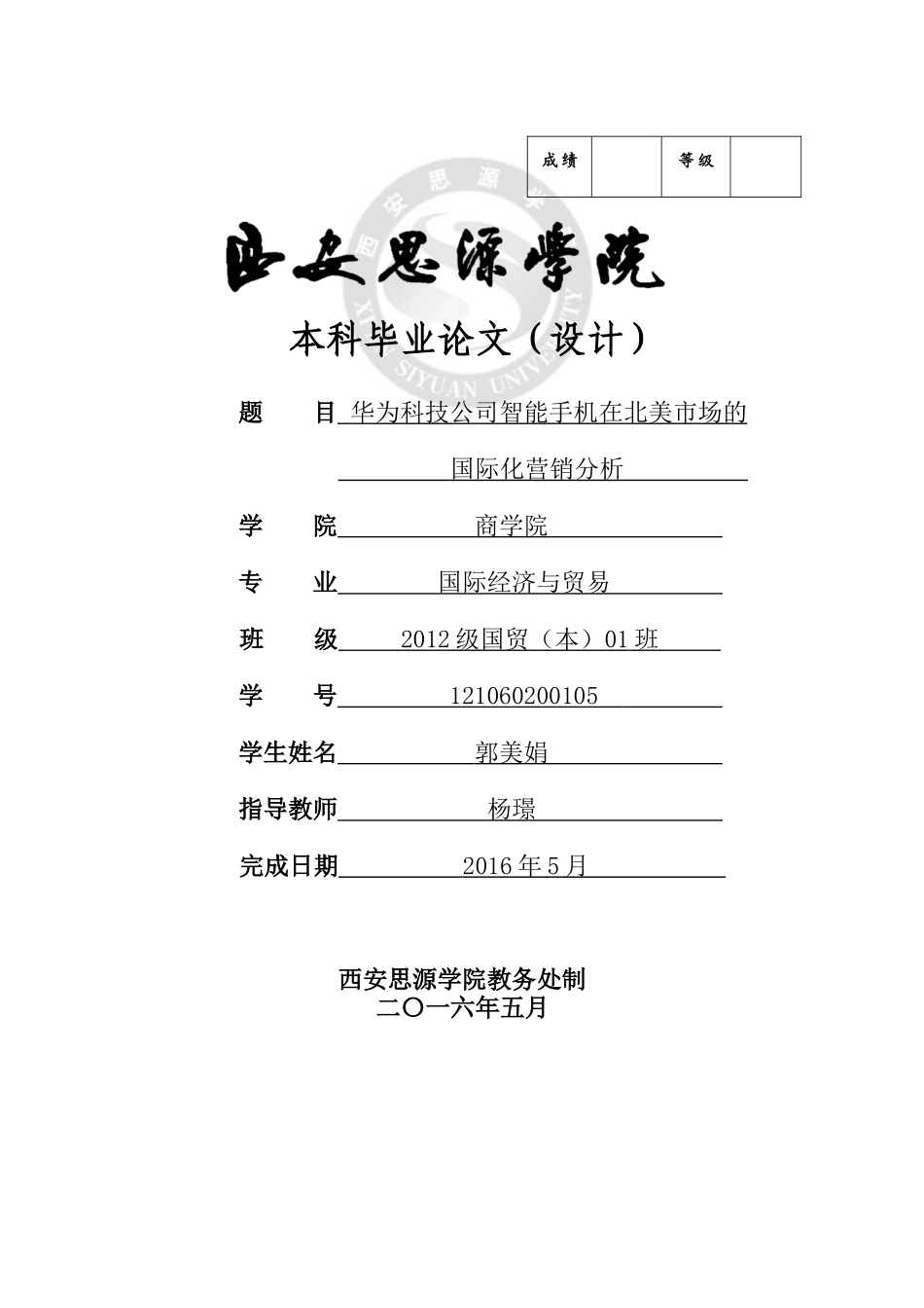 华为智能手机在北美市场的国际化战略_第1页