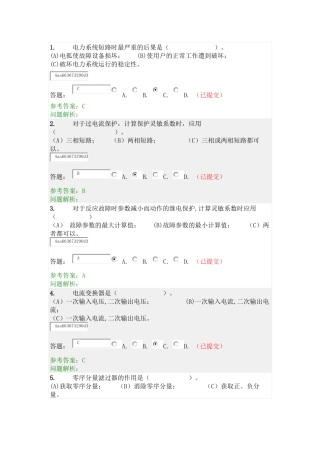 华工网络学院-电力系统继电保护-随堂练习