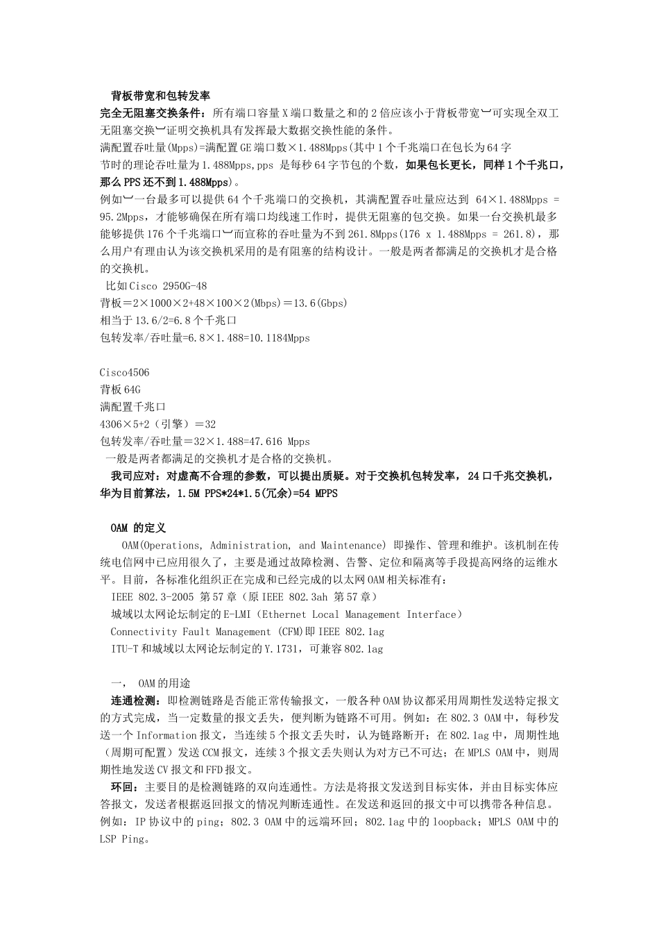 华为中低端交换机控标主要技术点解析-20150325_第2页