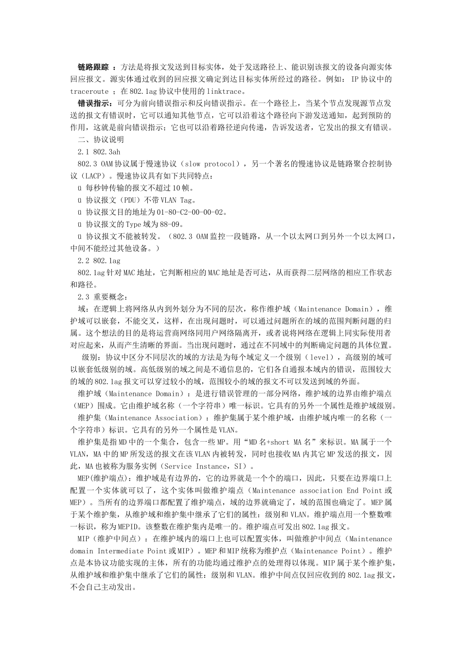 华为中低端交换机控标主要技术点解析-20150325_第3页