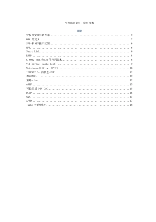 华为中低端交换机控标主要技术点解析-20150325