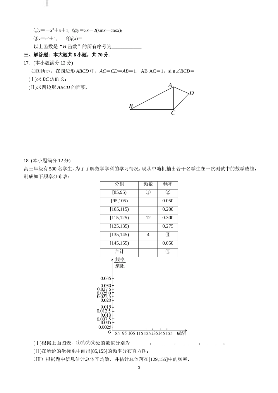 吉林省实验中学2019届高三下学期第八次月考数学(文)试题_第3页