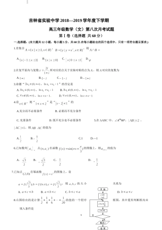 吉林省实验中学2019届高三下学期第八次月考数学(文)试题