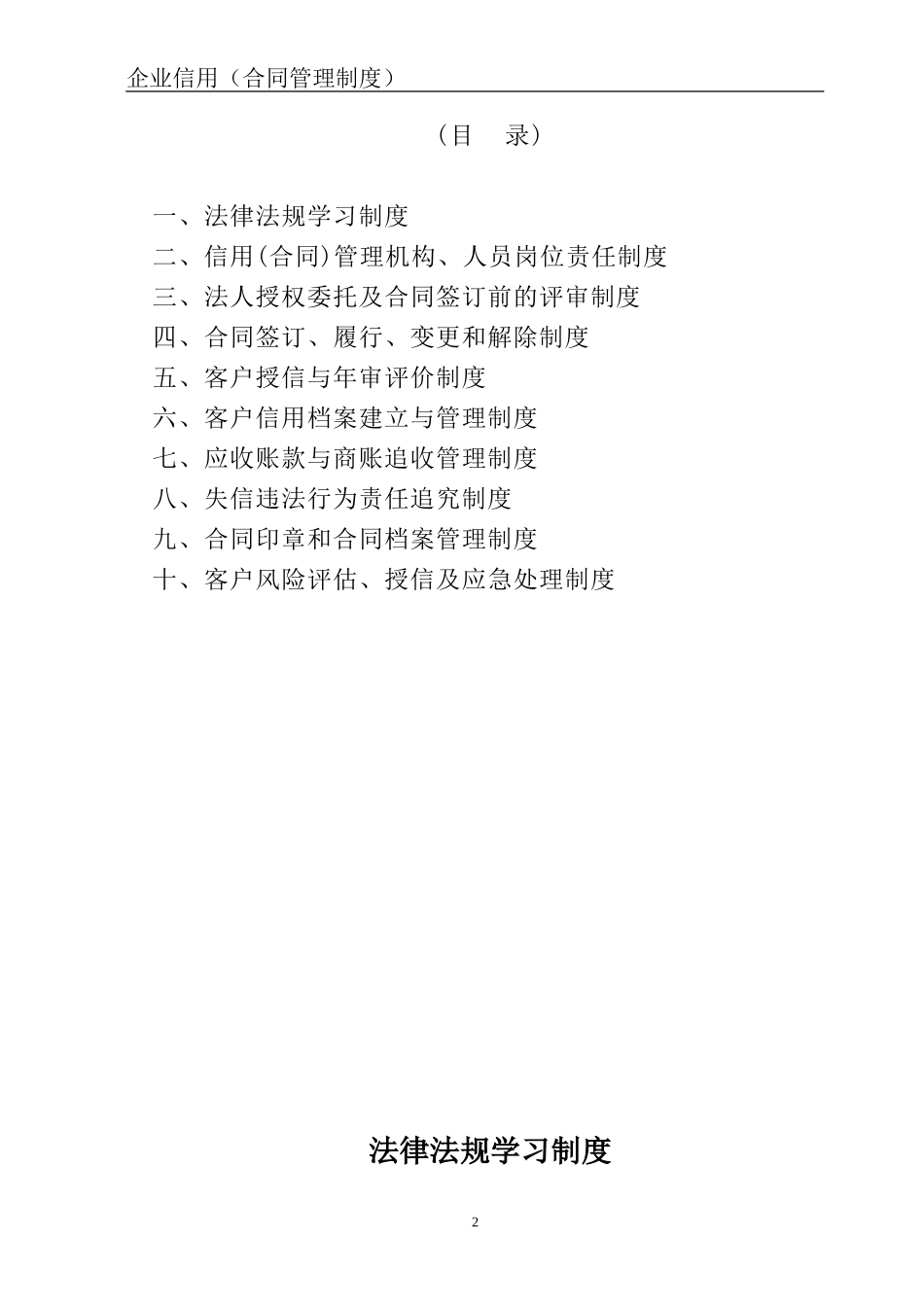 合同信用管理制度_第2页