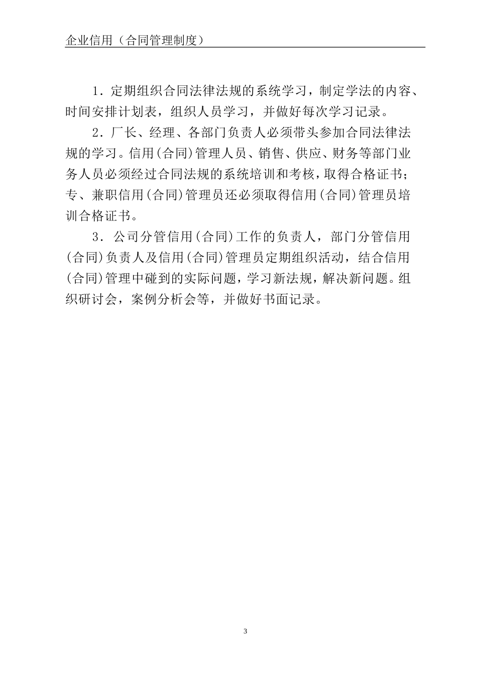 合同信用管理制度_第3页