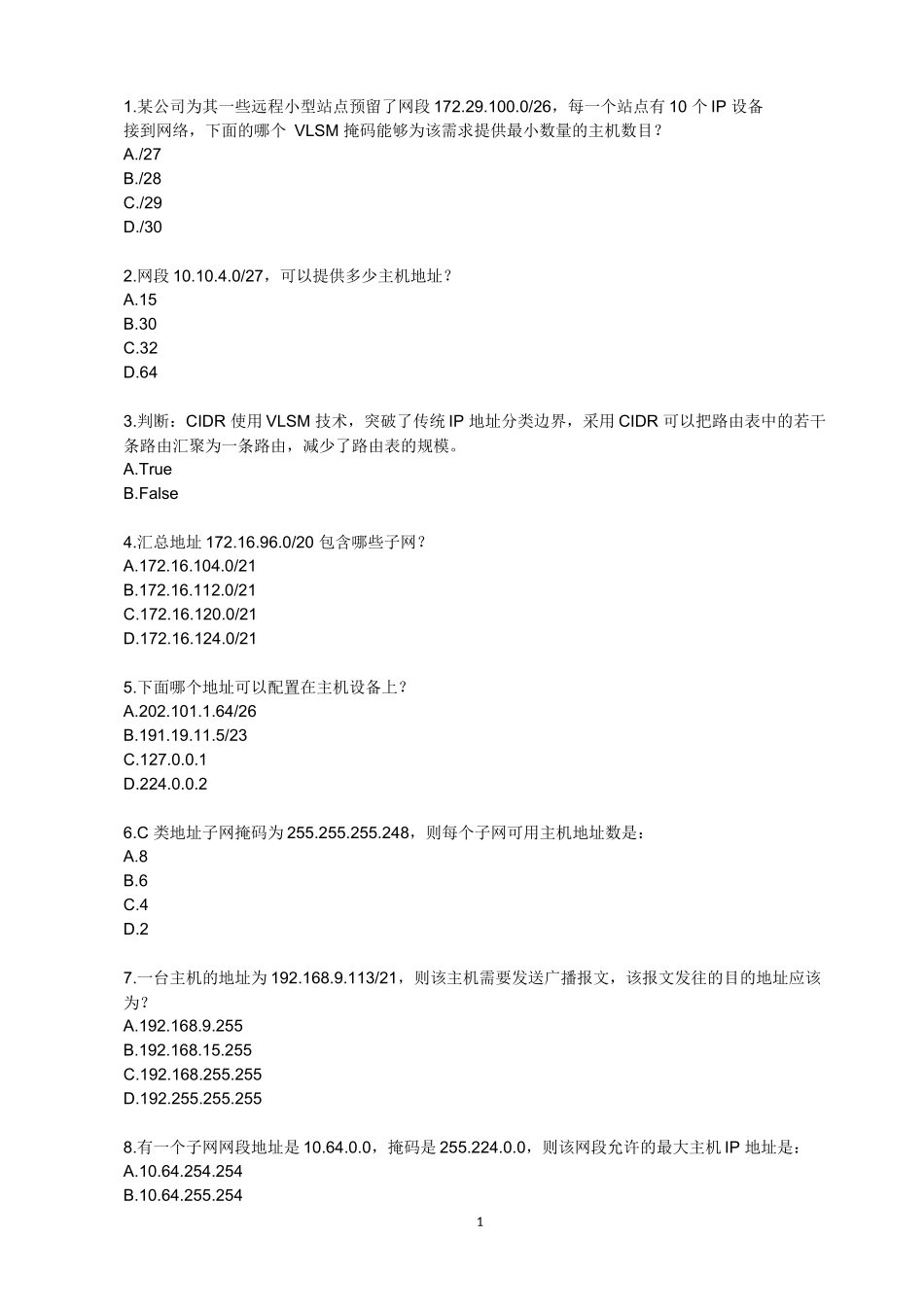 华为中级认证路由题库_第1页