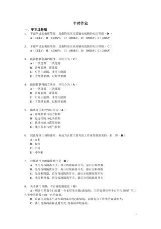 华工网院发电厂电气部分作业