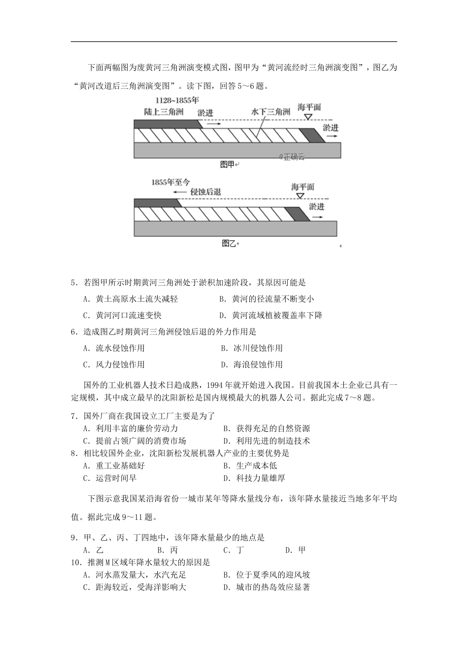 吉林省实验中学2019届高三下学期第八次月考文科综合试卷_第2页