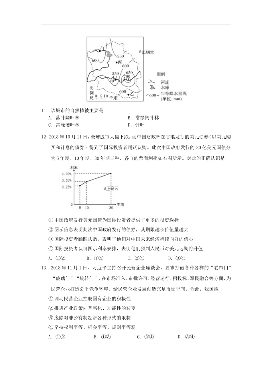 吉林省实验中学2019届高三下学期第八次月考文科综合试卷_第3页