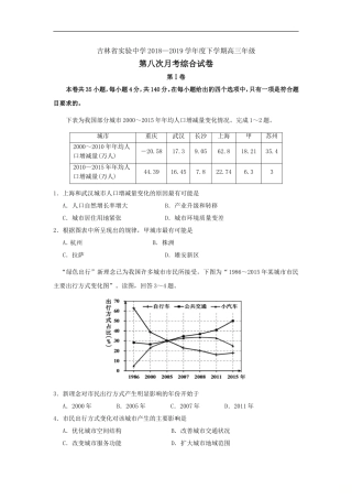 吉林省实验中学2019届高三下学期第八次月考文科综合试卷