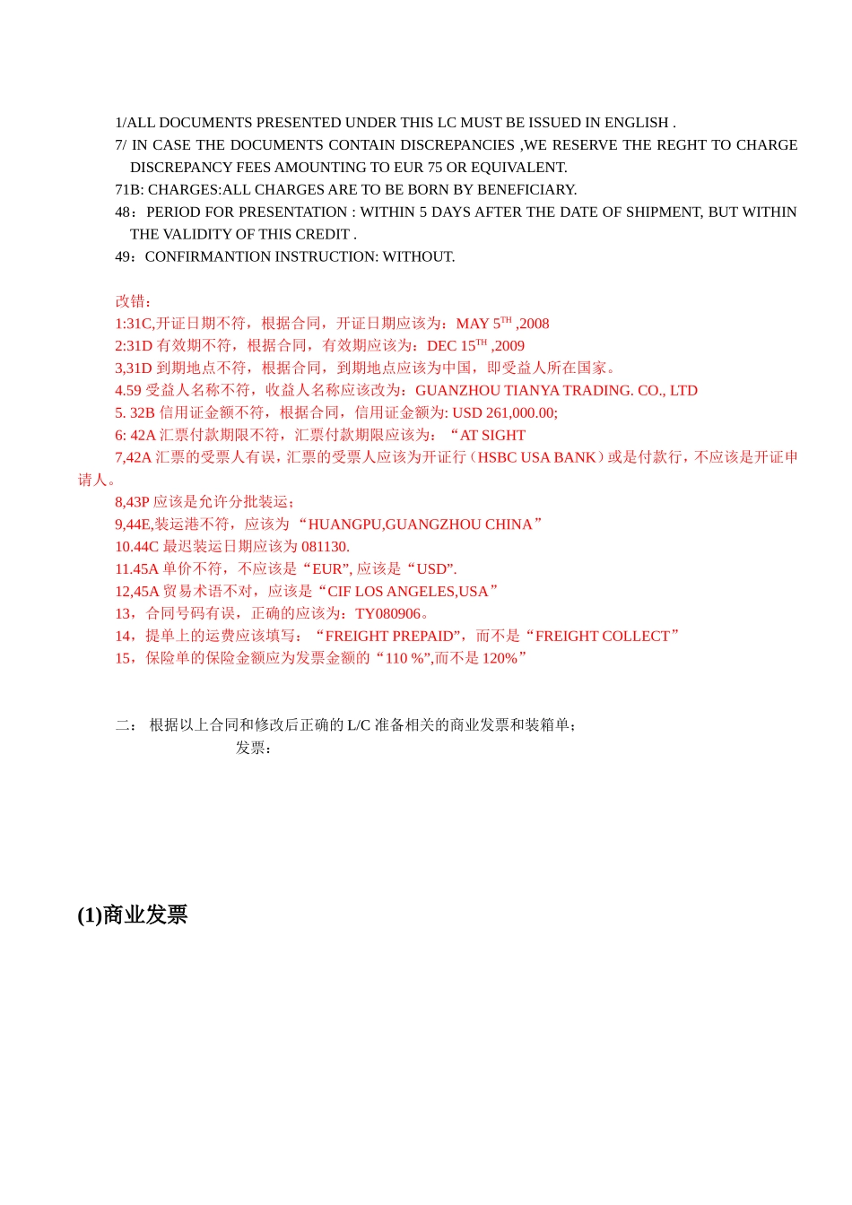 合同信用证单据01套_第3页