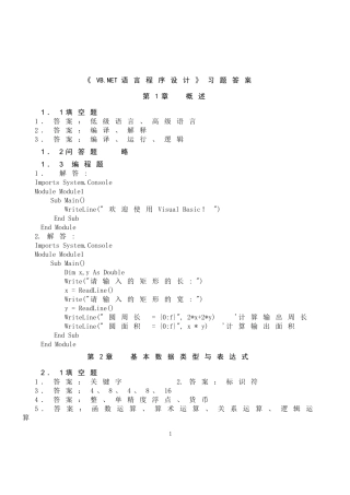 华工最新版VB习题答案