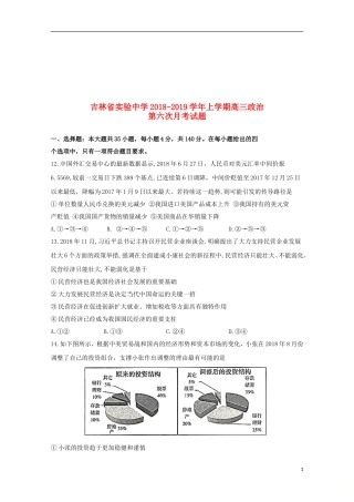 吉林省实验中学2019届高三政治下学期六次月考试题