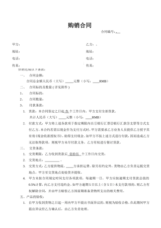 合同样本(一次性付款定稿)