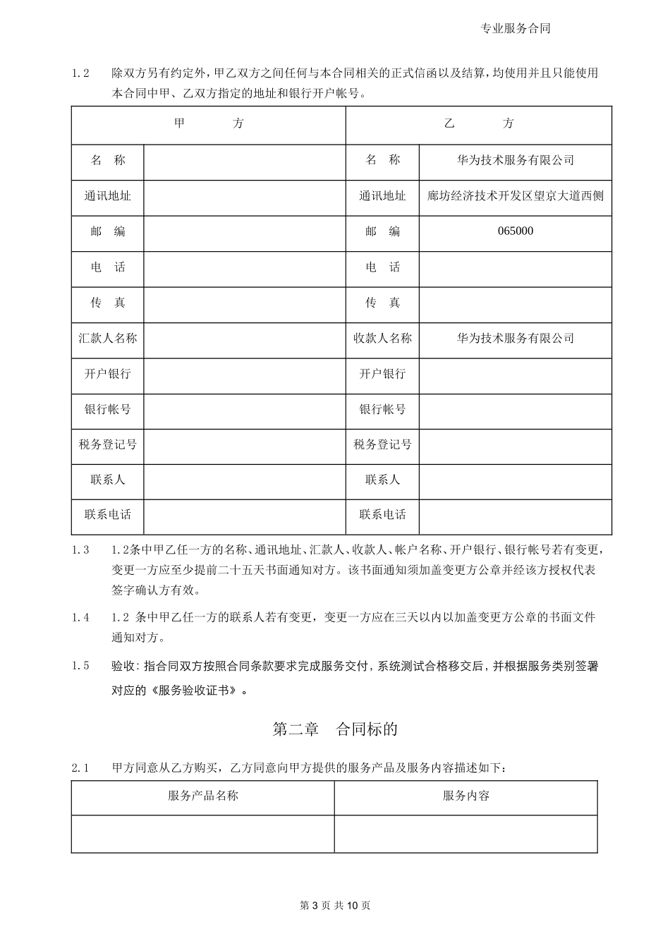 华为专业服务合同模板_第3页
