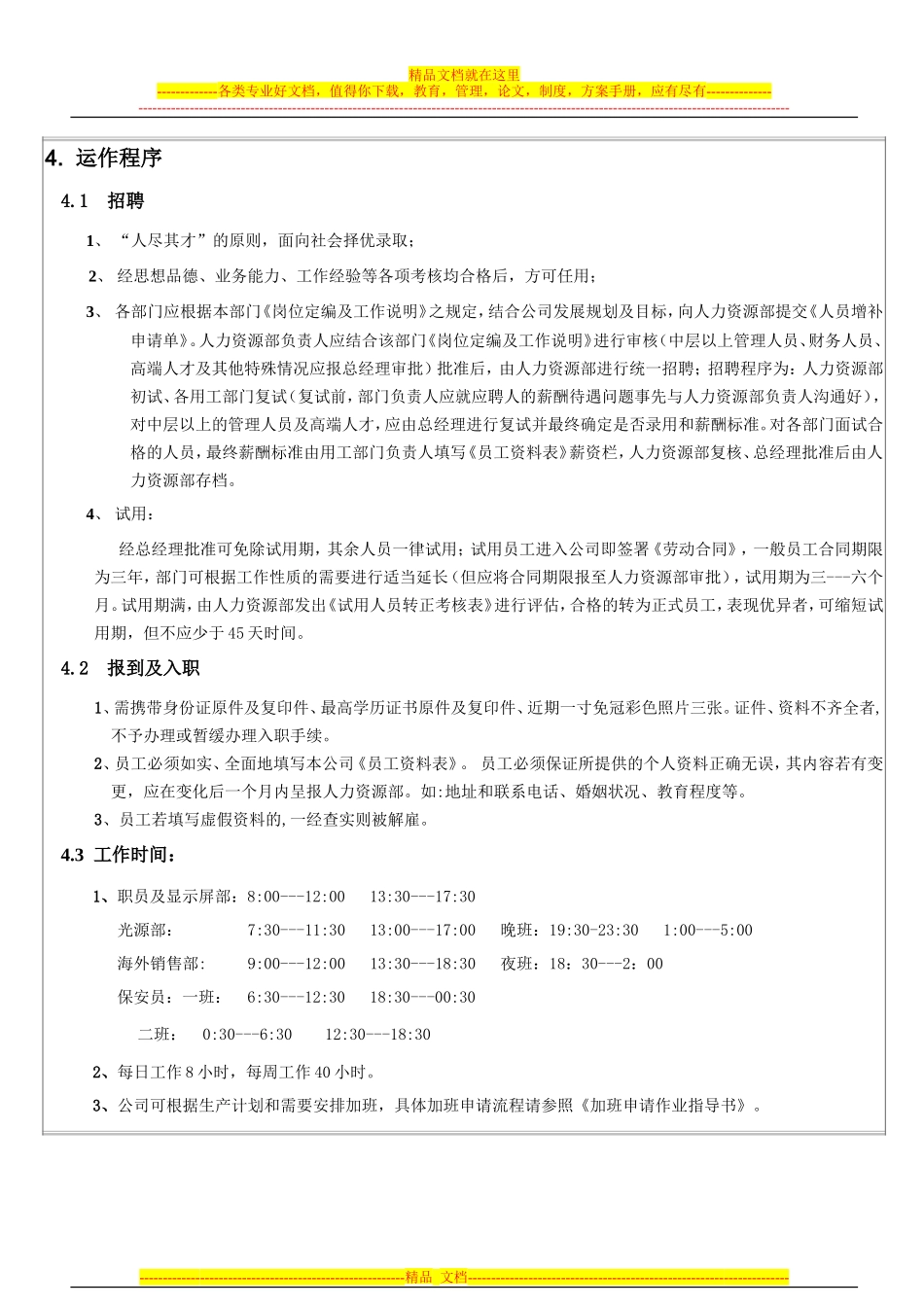 华海公司人事管理制度(20100326)_第2页