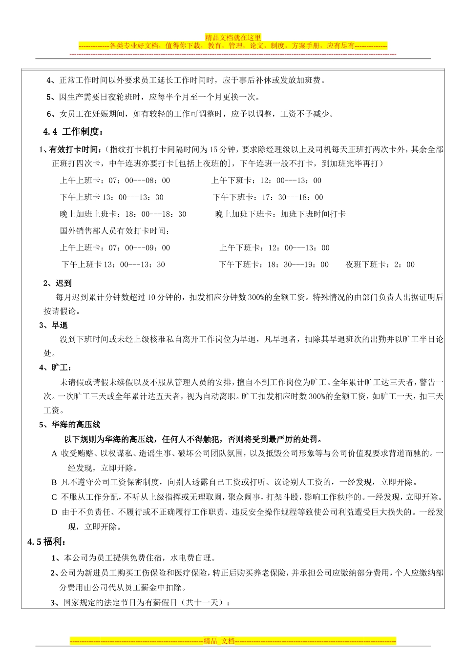 华海公司人事管理制度(20100326)_第3页