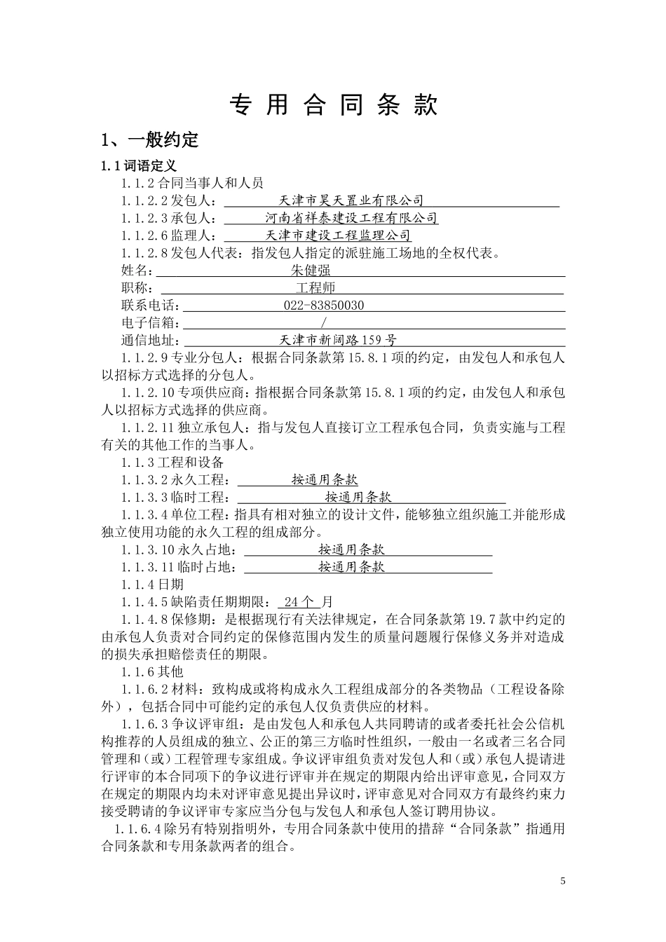 合同专用条款_第1页