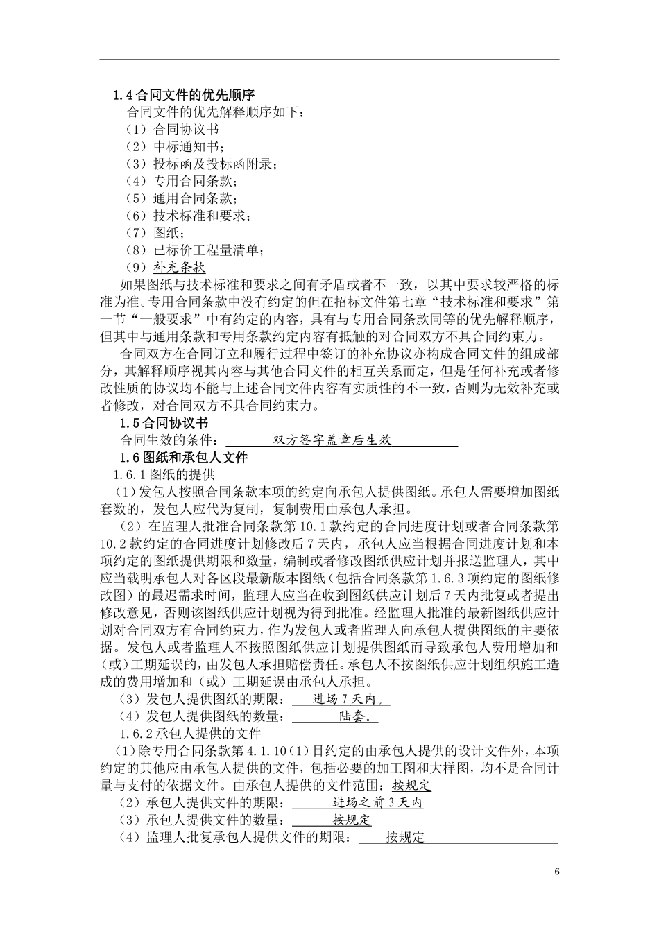 合同专用条款_第2页