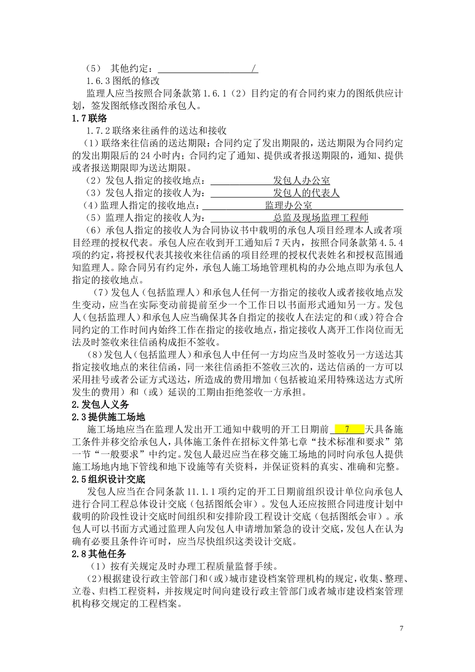 合同专用条款_第3页