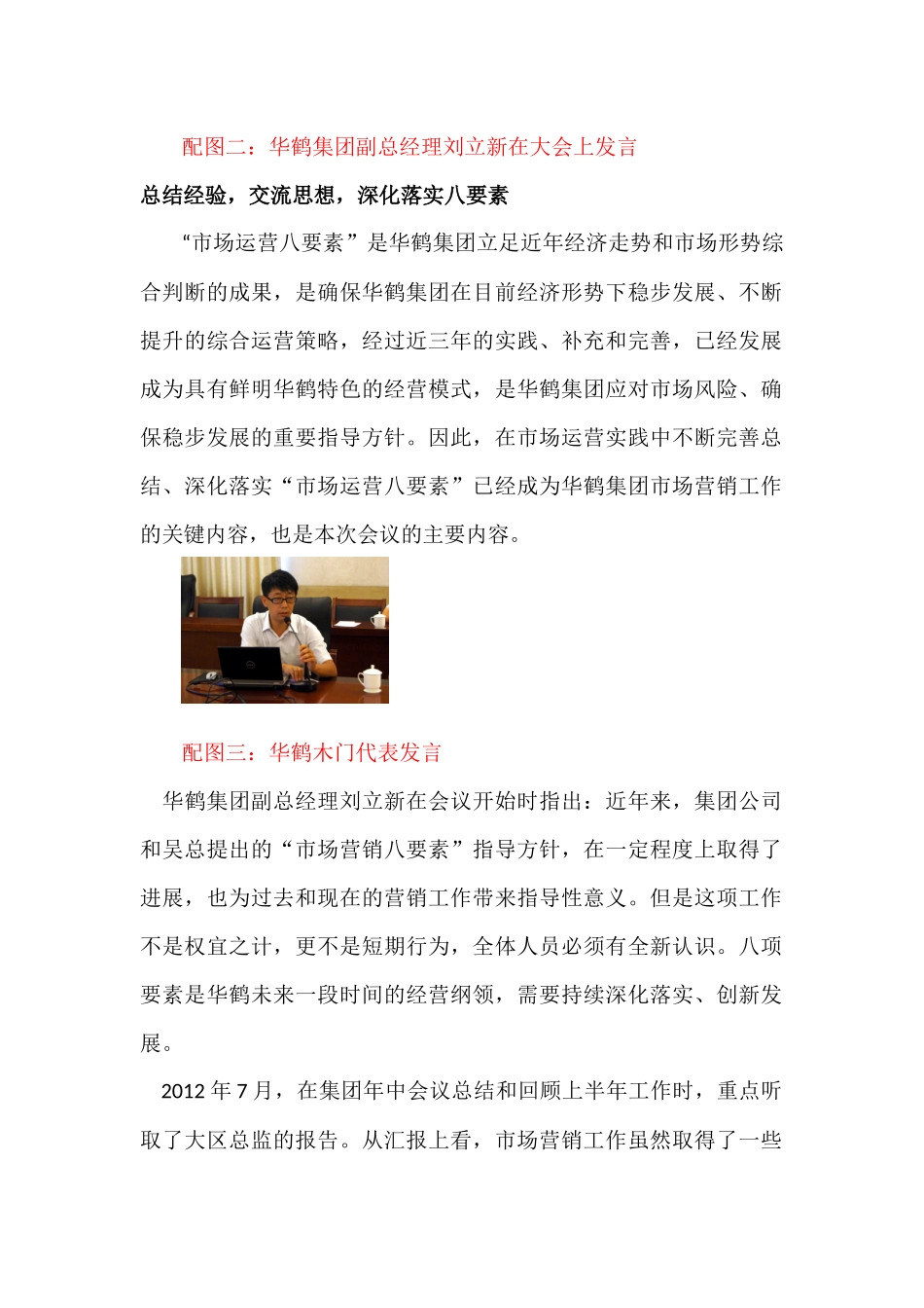 华鹤集团“市场运营八要素”经验交流会成功举行_第2页