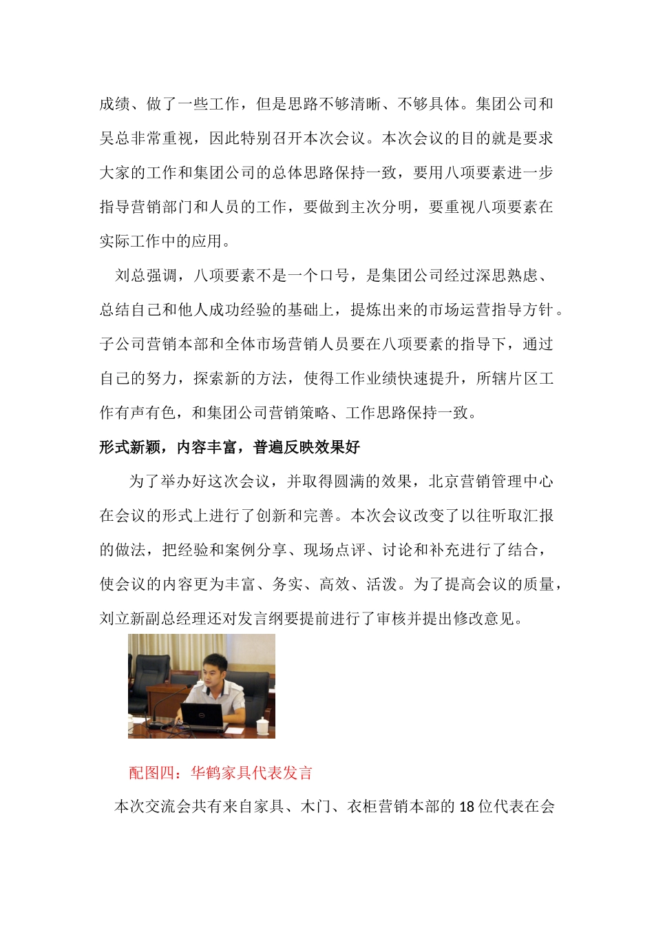 华鹤集团“市场运营八要素”经验交流会成功举行_第3页